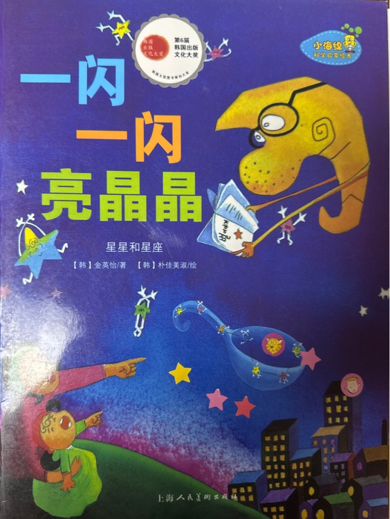 一閃一閃亮晶晶