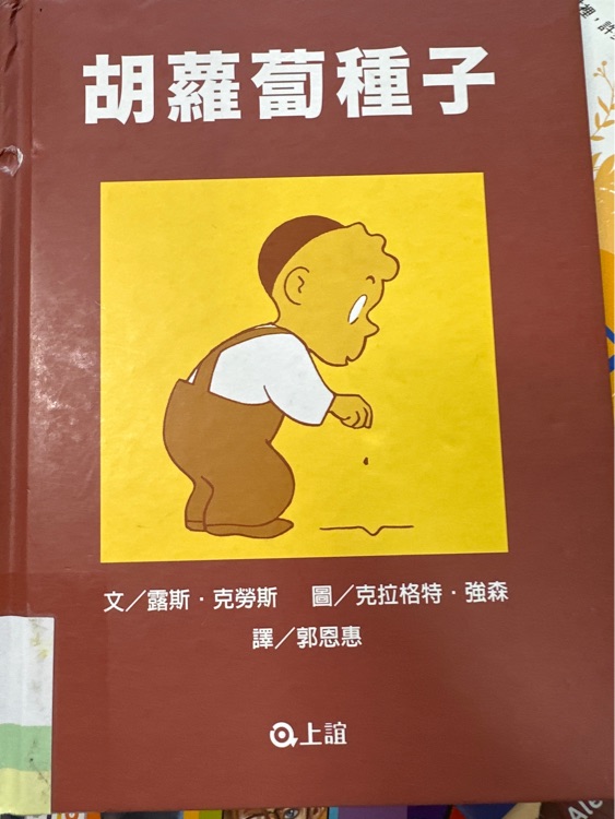 胡蘿蔔種子