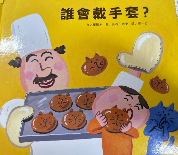 誰會(huì)戴手套