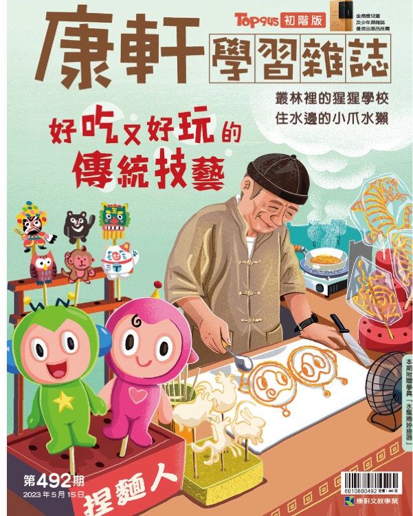 康軒學(xué)習(xí)雜誌初階版492期