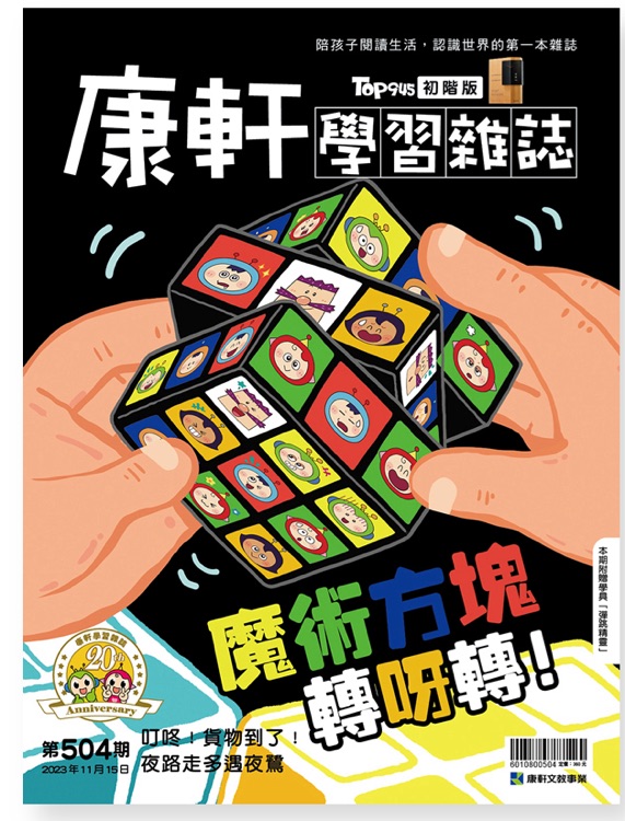 康軒學(xué)習(xí)雜誌初階版504期