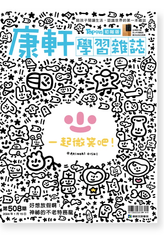 康軒學(xué)習(xí)雜誌初階版508期