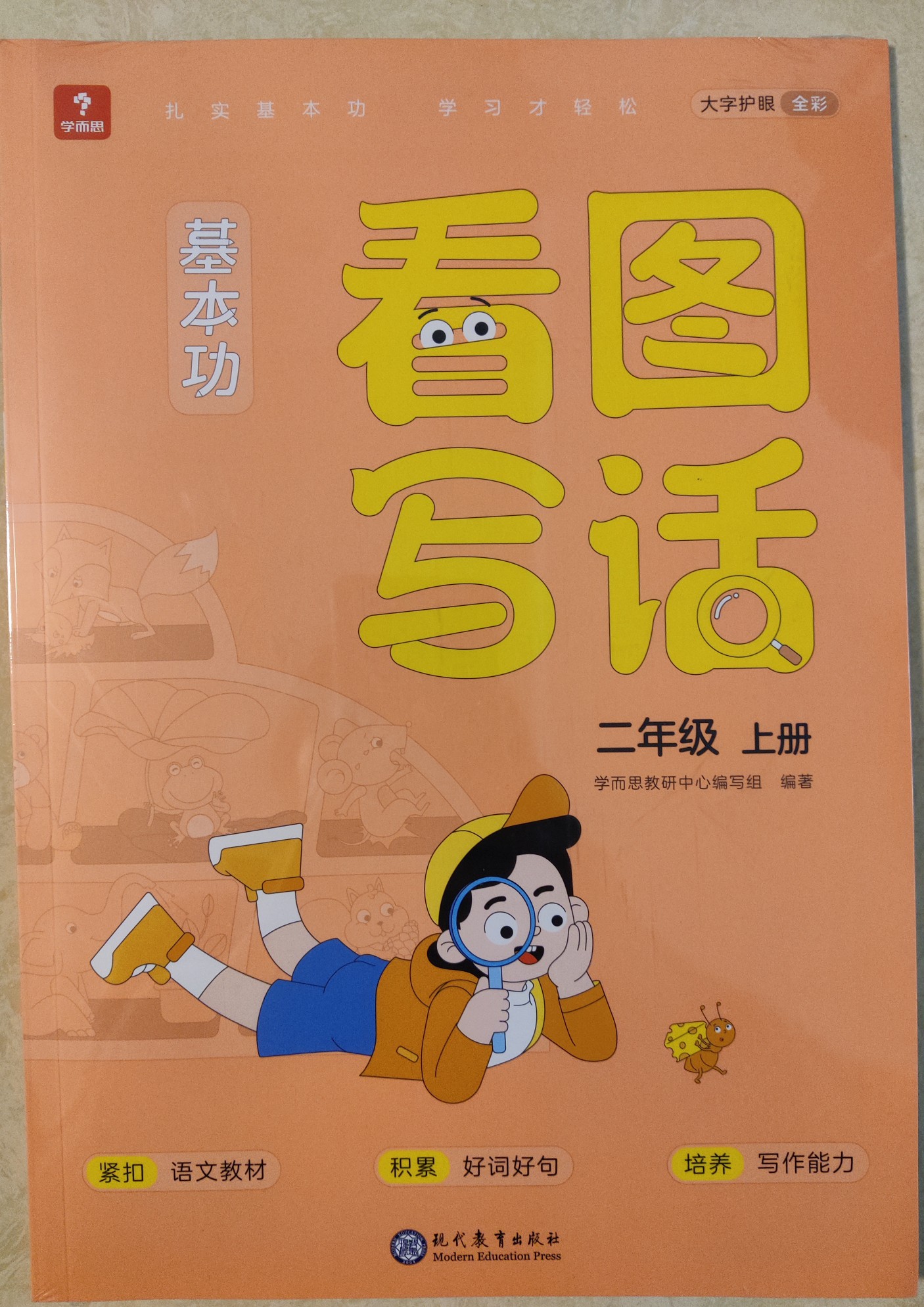 看圖說話 二年級 上冊