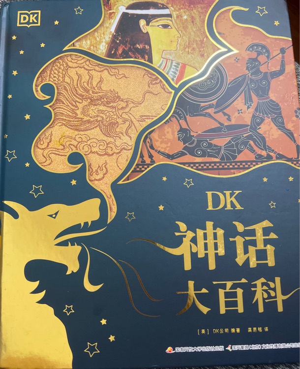 DK 神話大百科