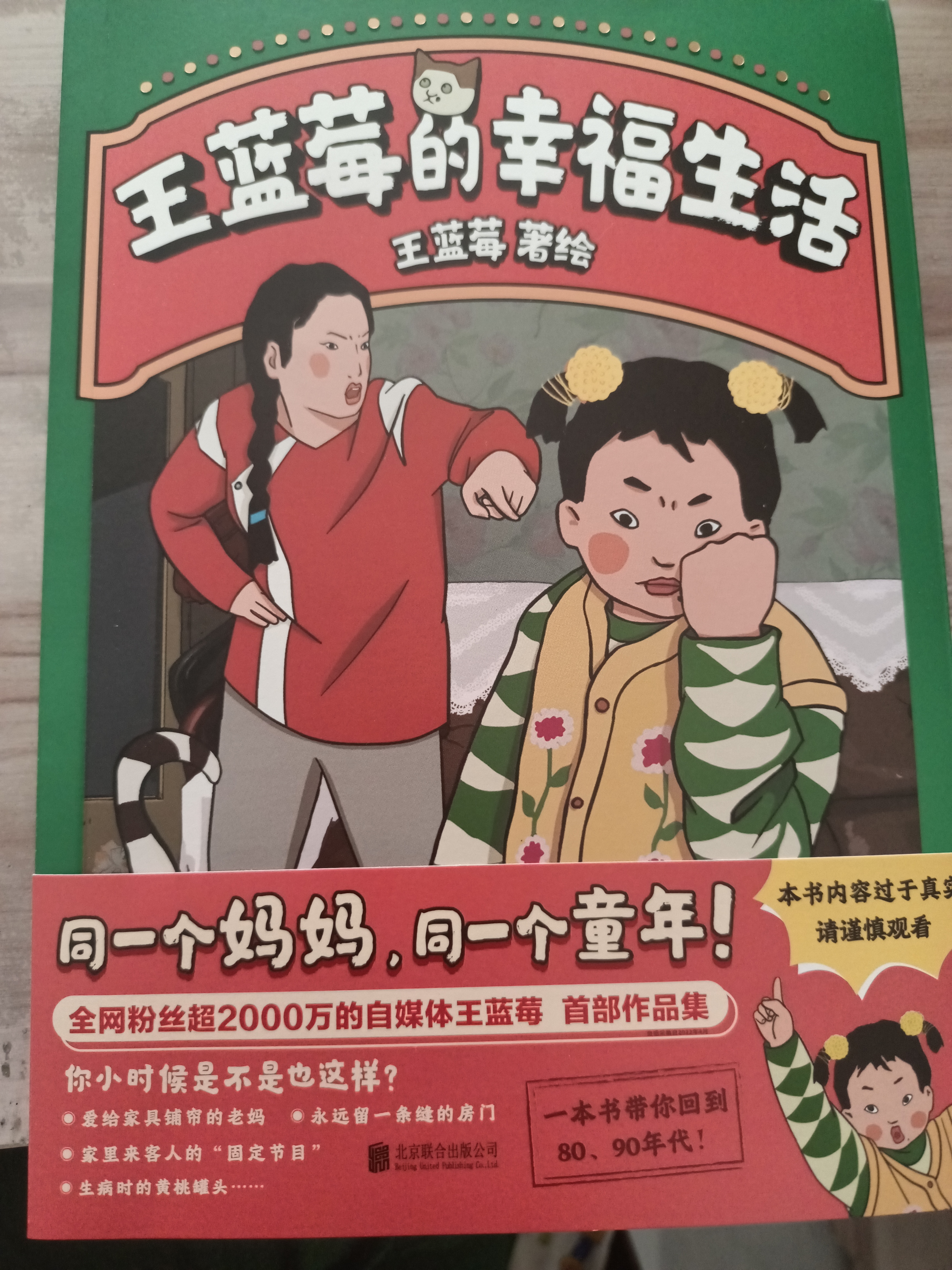 王藍莓的幸福生活