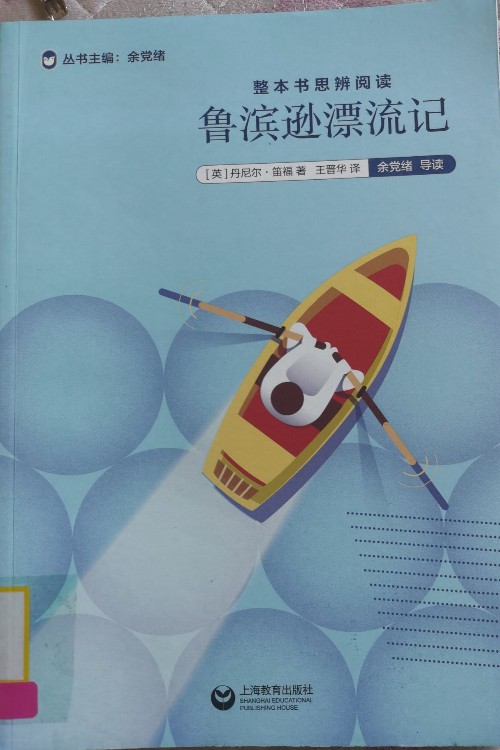 魯濱遜漂流記