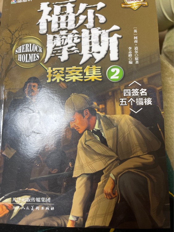 福爾摩斯