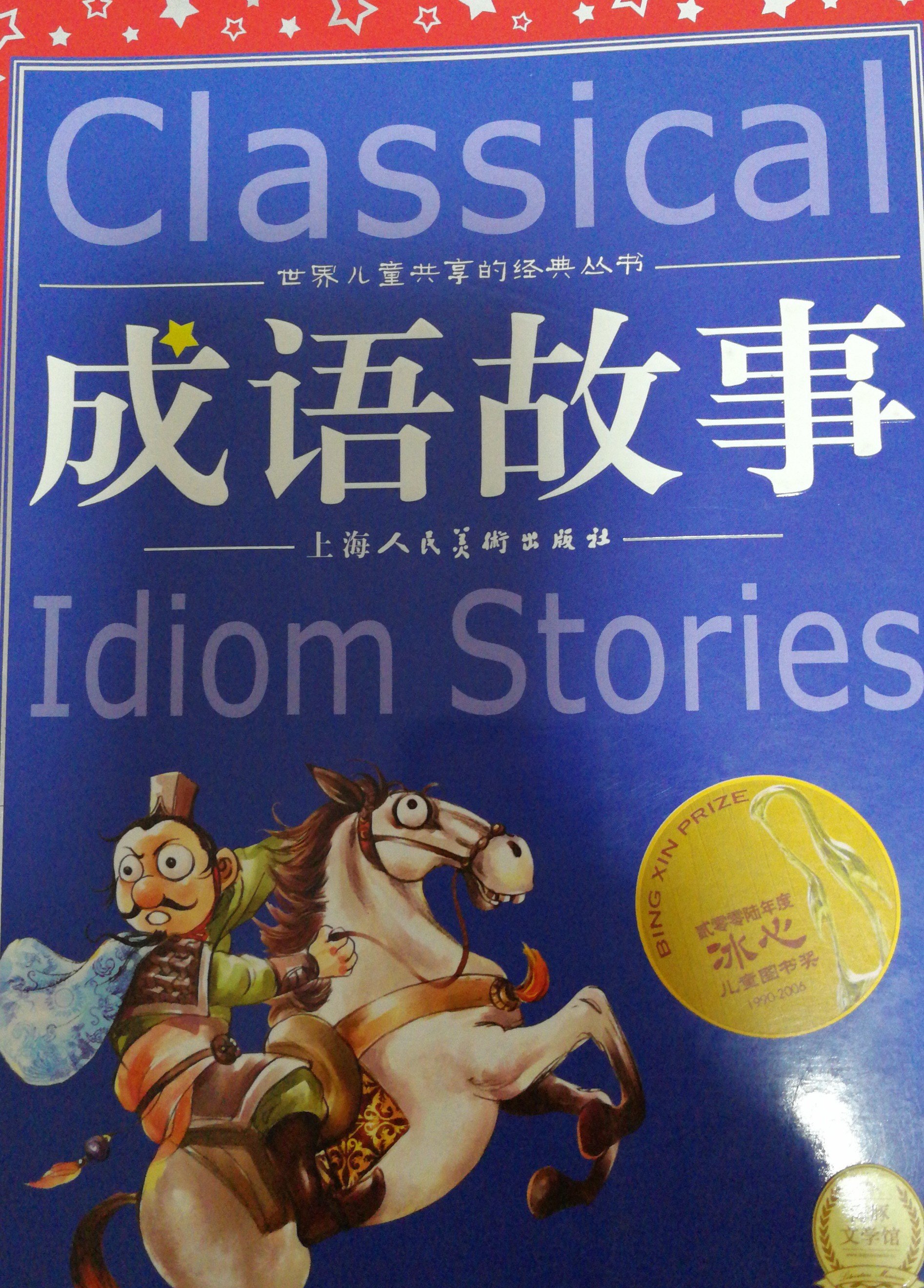 成語故事