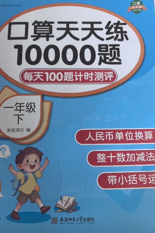 计算练习