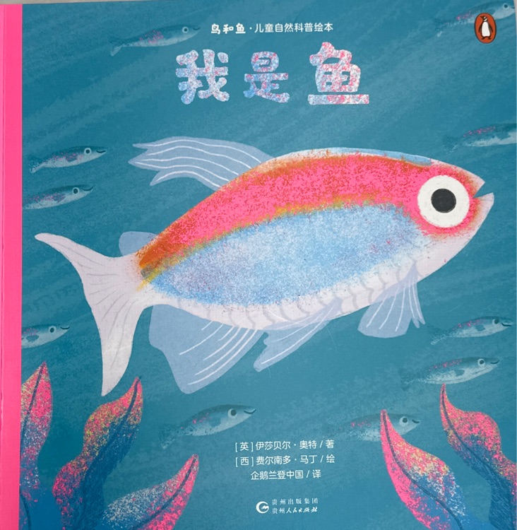 我是魚