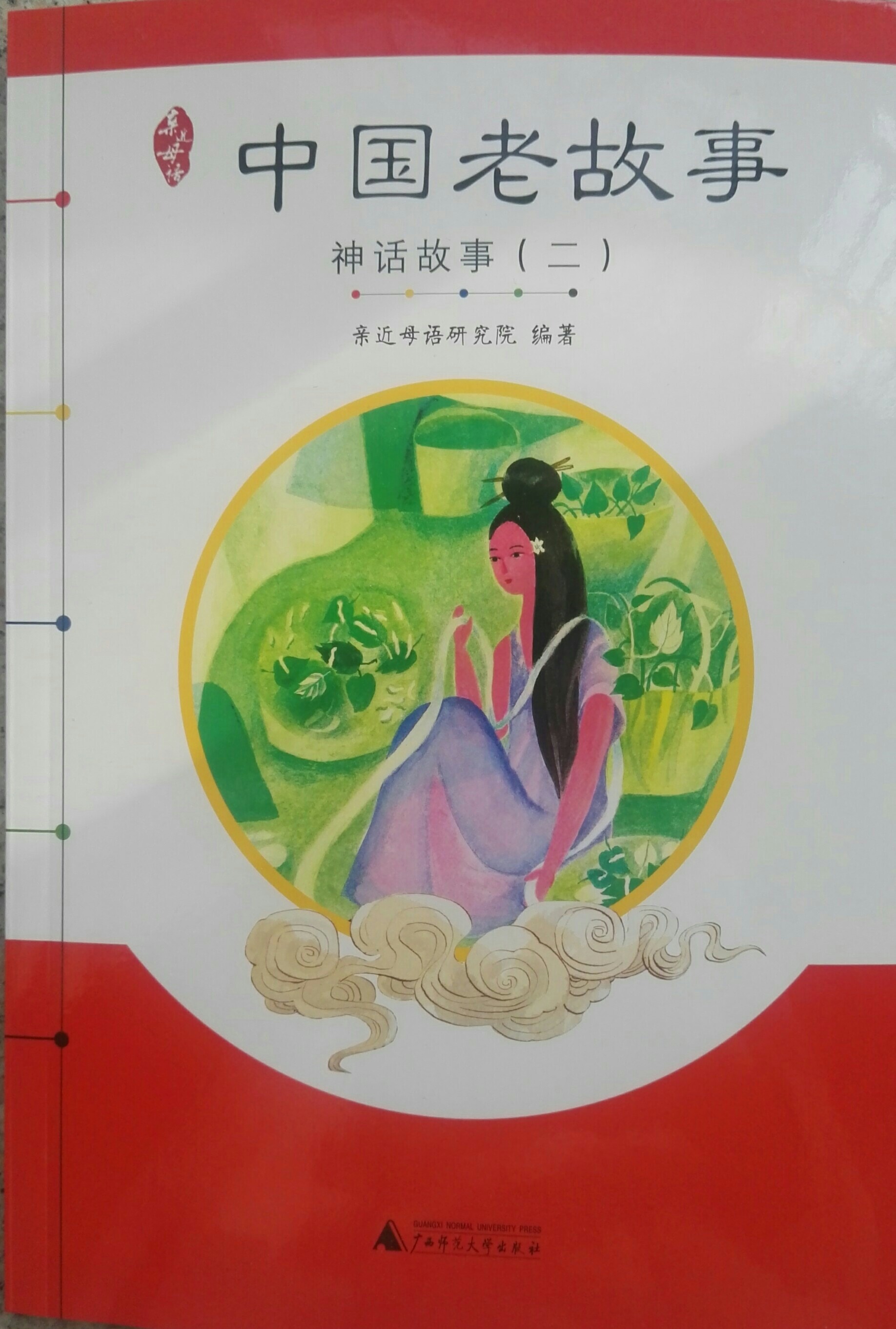 神話故事(二)
