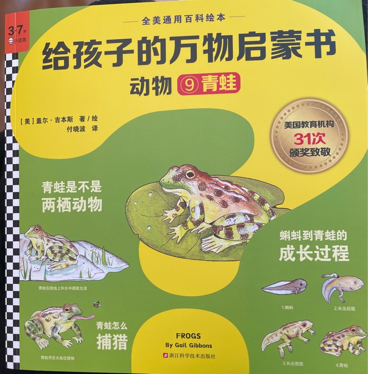 給孩子的萬物啟蒙書動(dòng)物: 青蛙