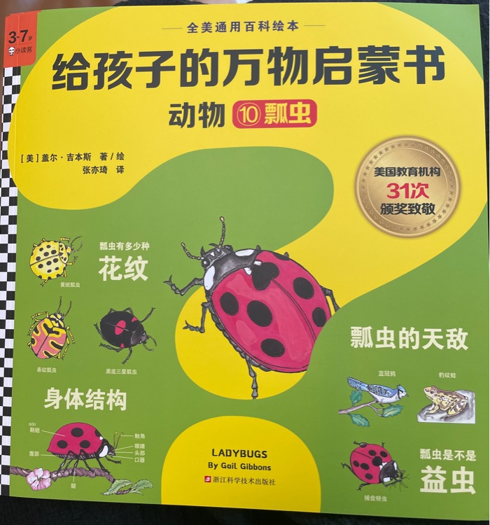 給孩子的萬物啟蒙書動(dòng)物: 瓢蟲