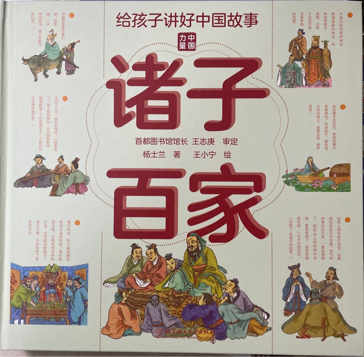 中國(guó)力量諸子百家