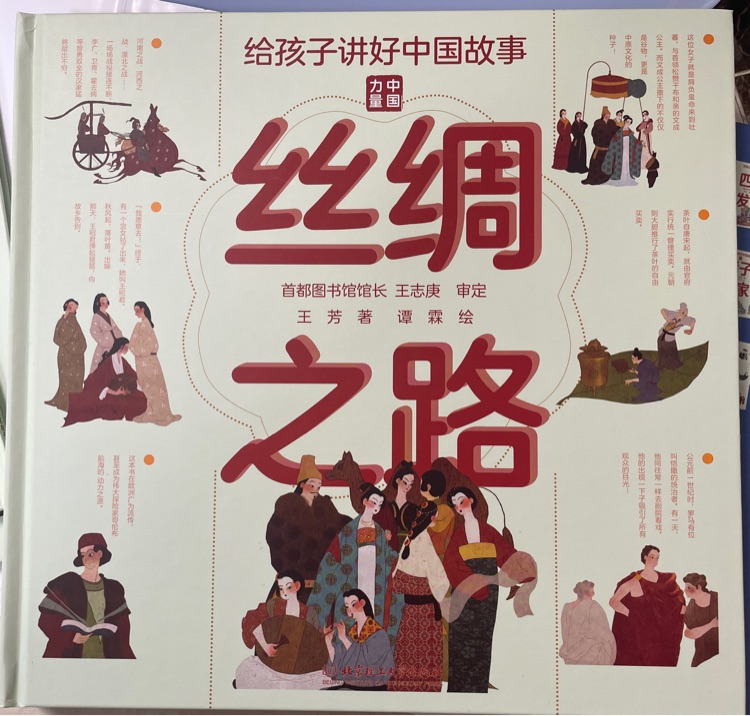 中國(guó)力量絲綢之路