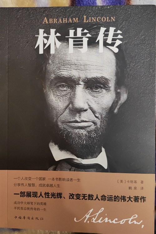 林肯傳