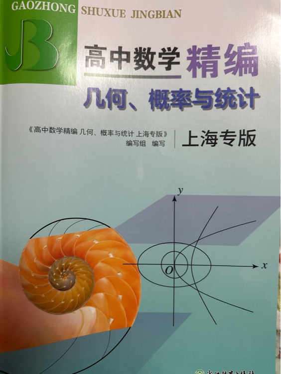 高中數(shù)學精編