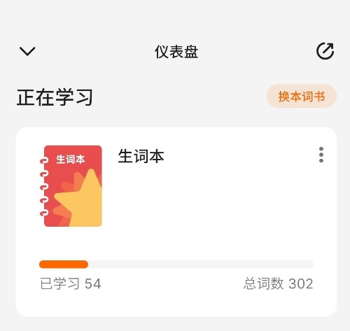 不背單詞APP