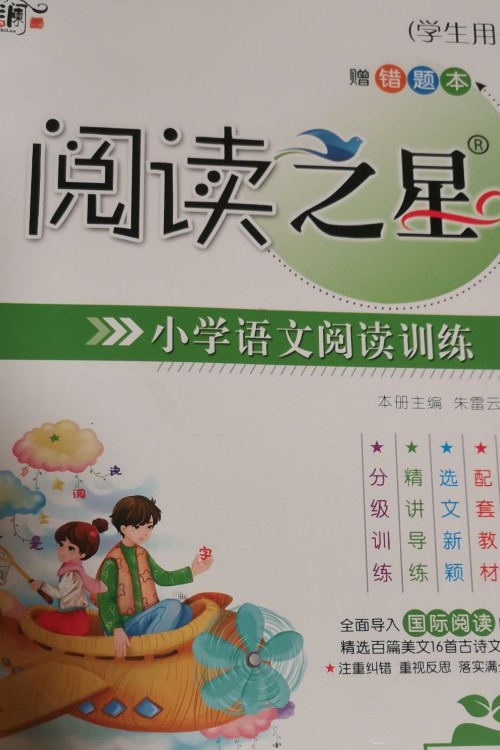 閱讀之星五年級