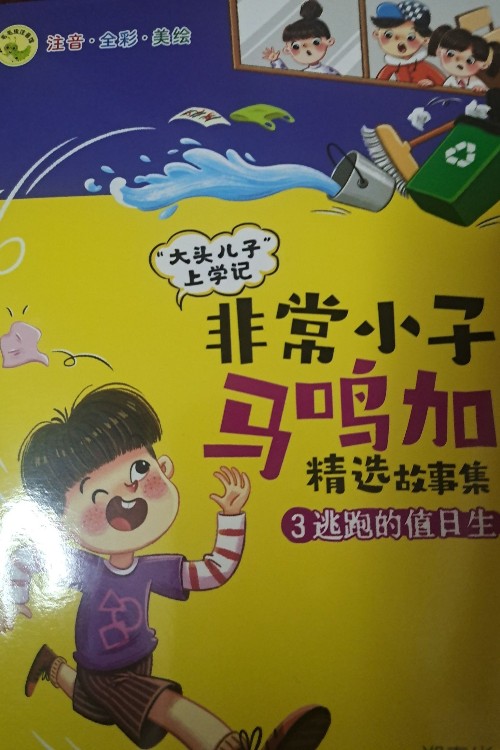 非常小子馬鳴加