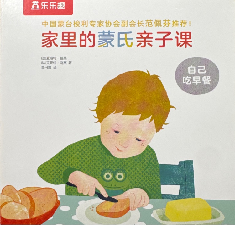 自己吃早餐