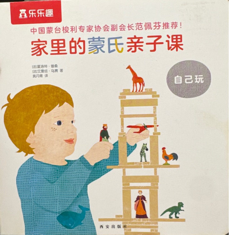 自己玩