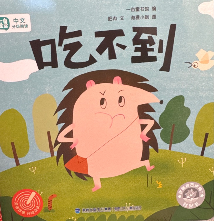 吃不到
