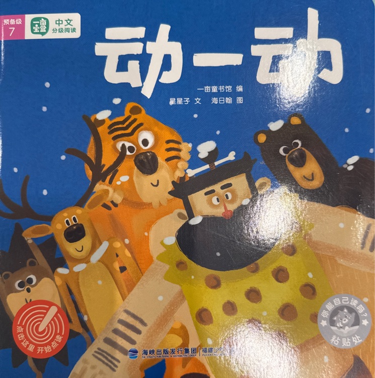 動(dòng)一動(dòng)
