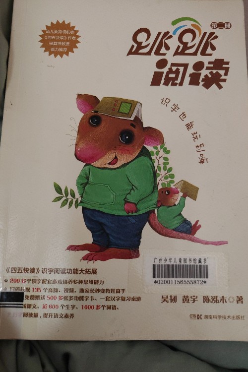 跳跳閱讀第二冊(cè)