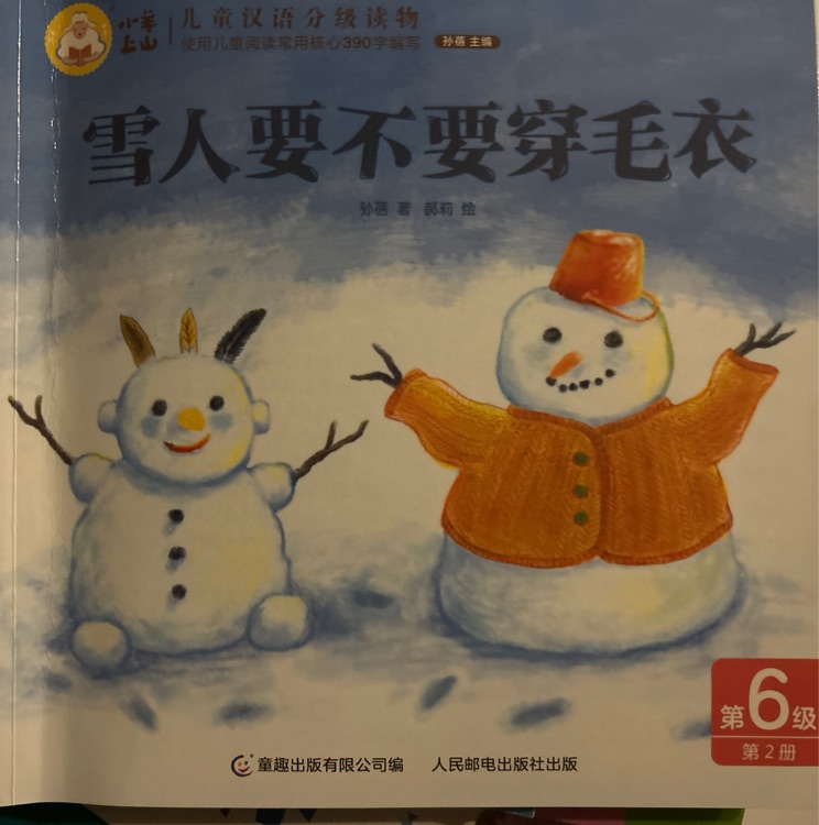 雪人要不要穿毛衣