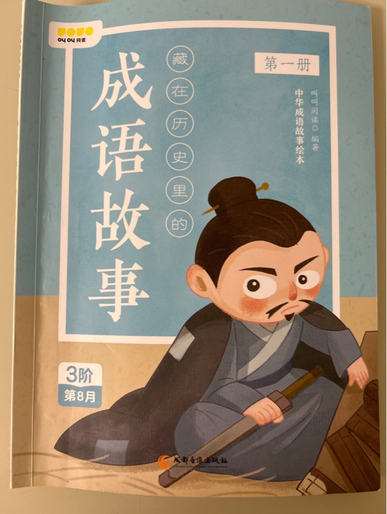 成語故事