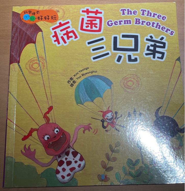The Three Germ Brothers病菌三兄弟
