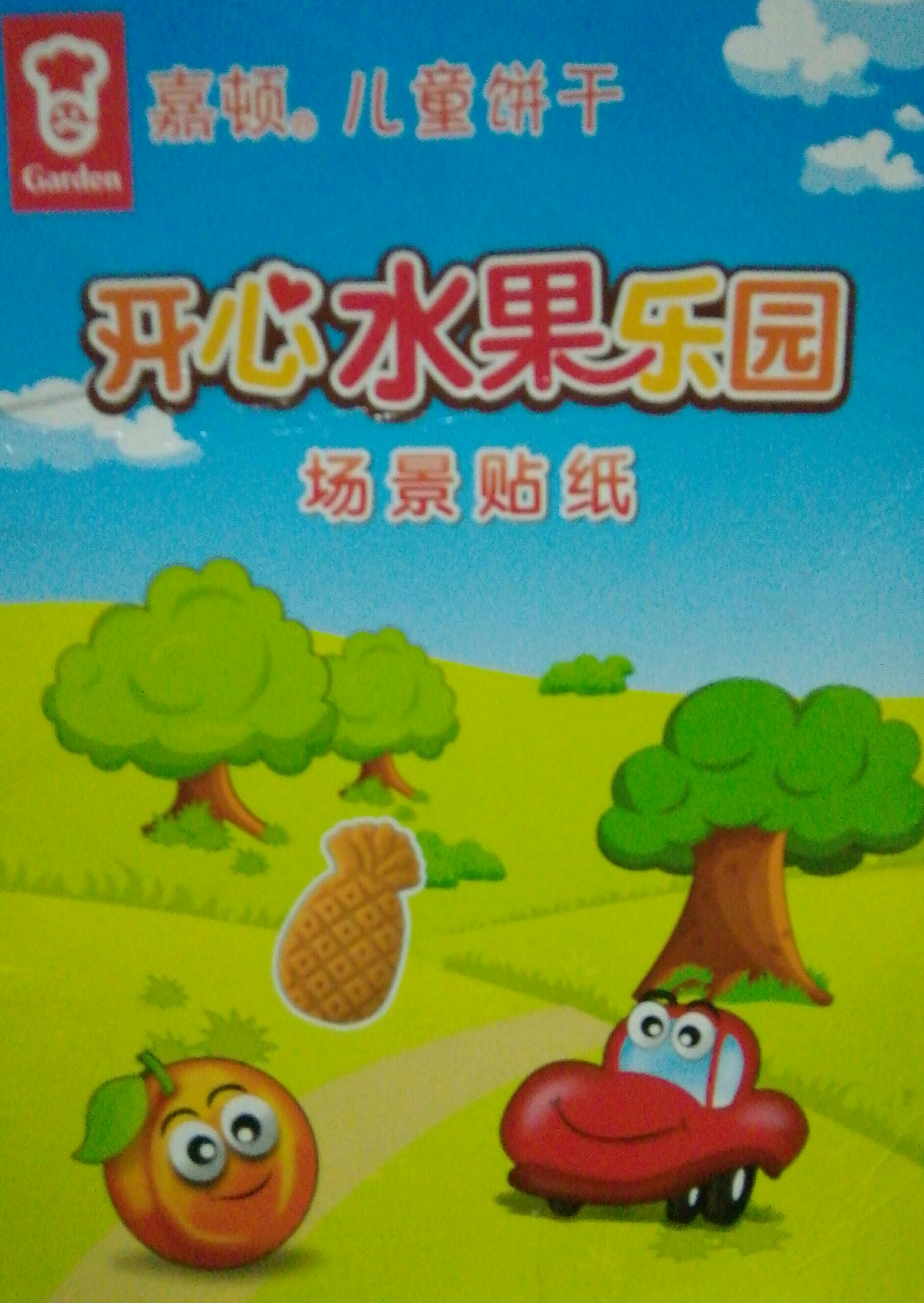 開心水果樂園