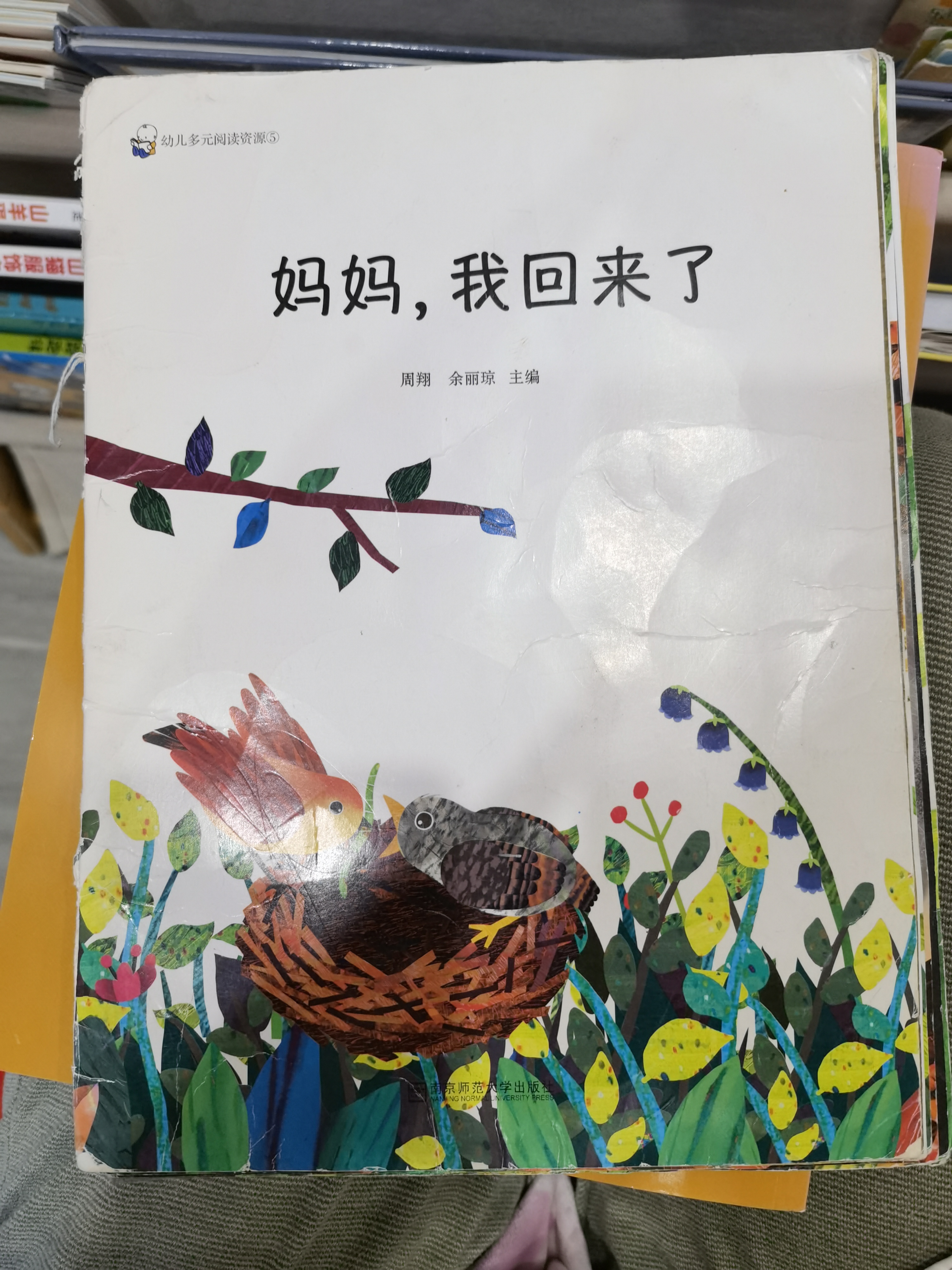 媽媽我回來了