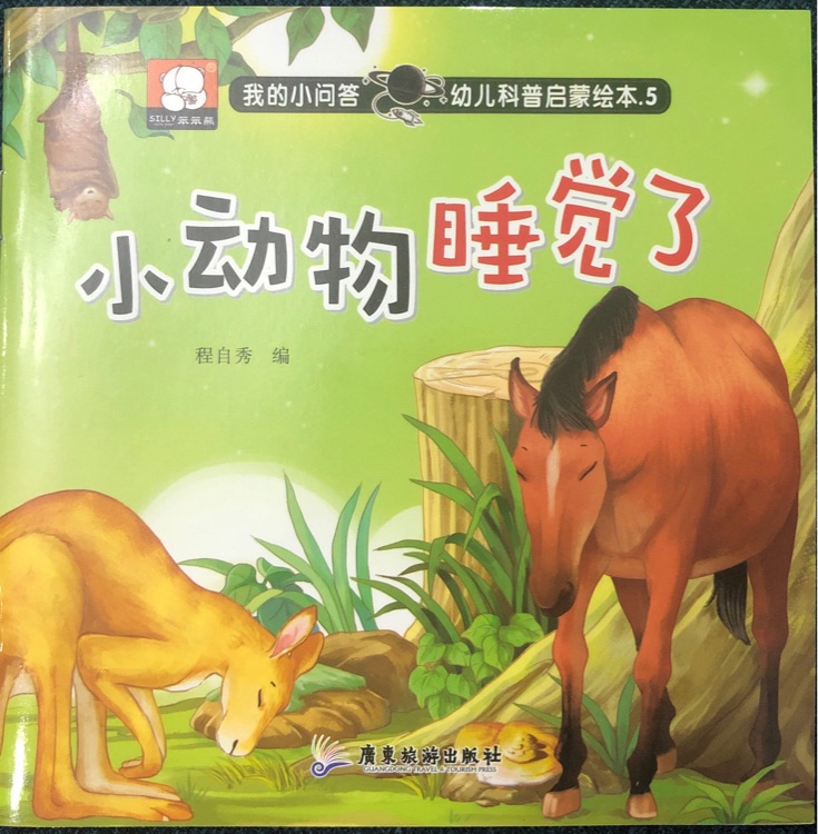 小動物睡覺了