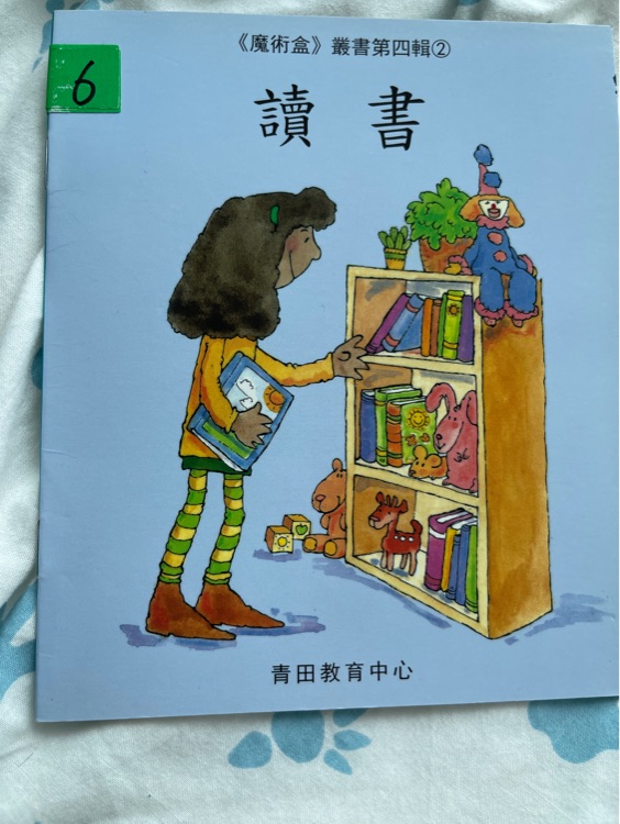 讀書