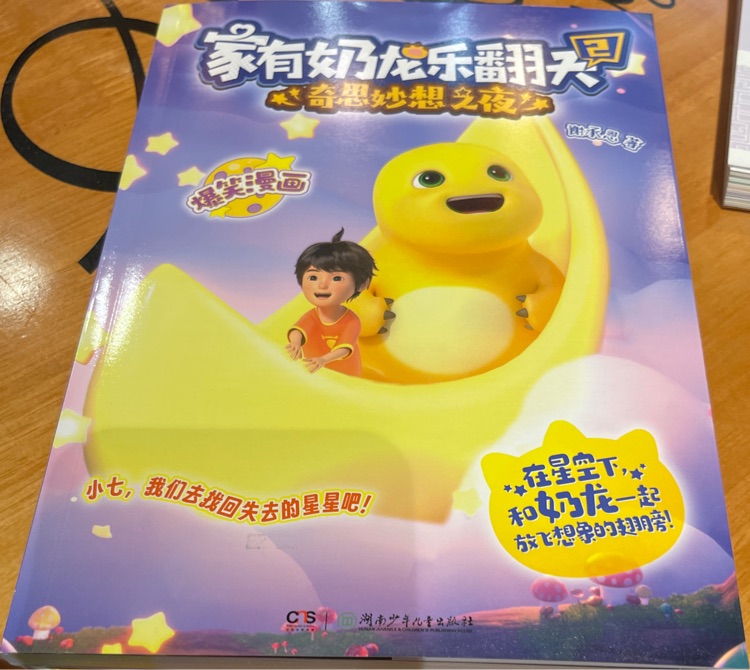 家有奶龍樂翻天