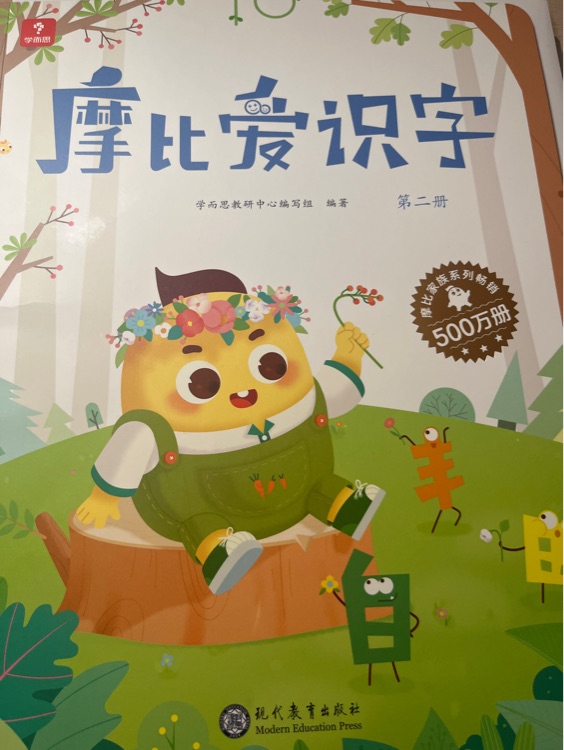 摩比愛識字 第二冊