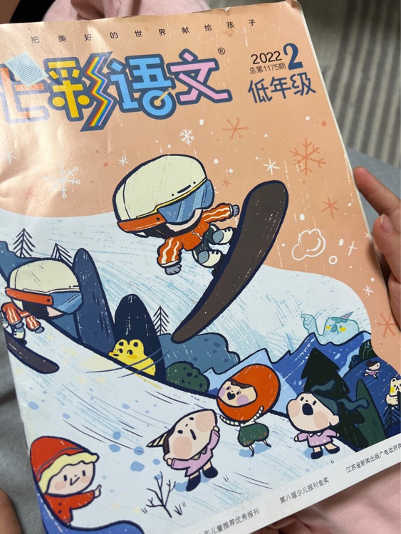 七彩語文 22年2月份