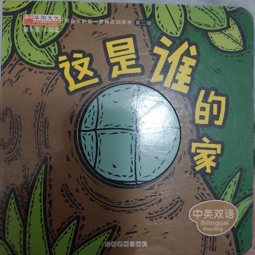 這是誰的家