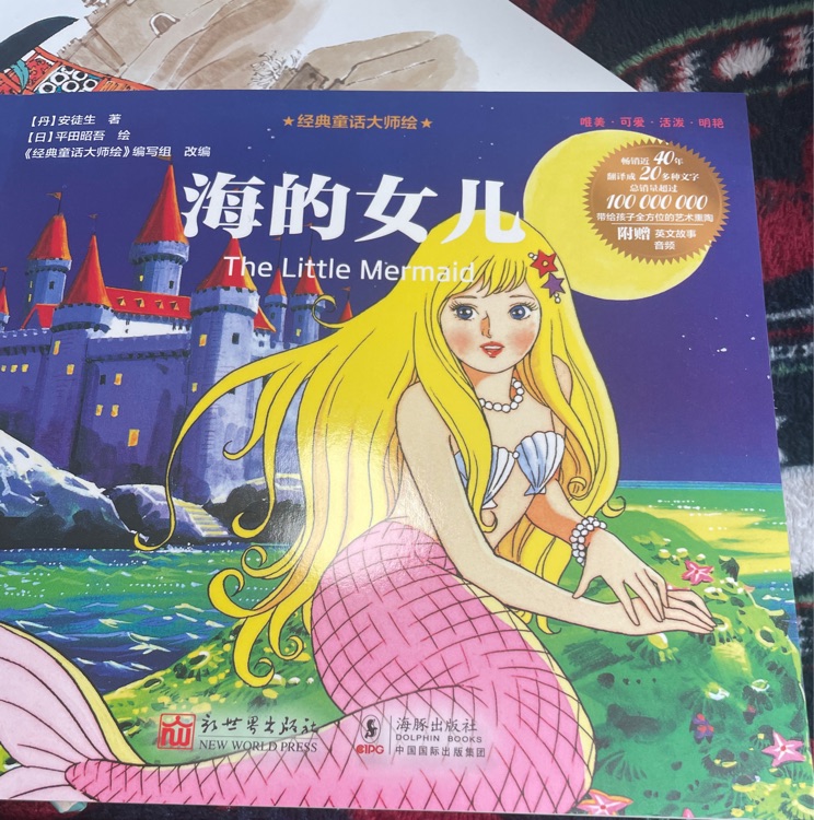 海的女兒