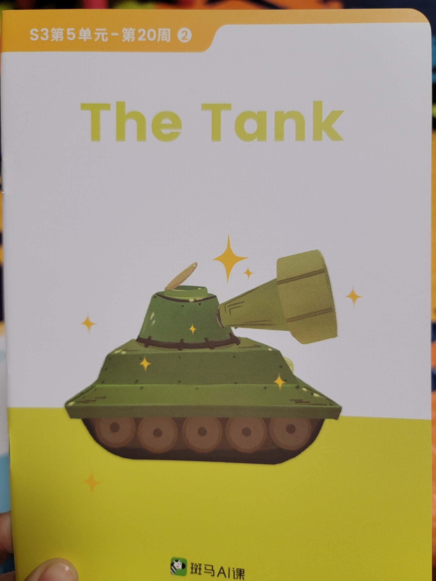 斑馬英語 the tank