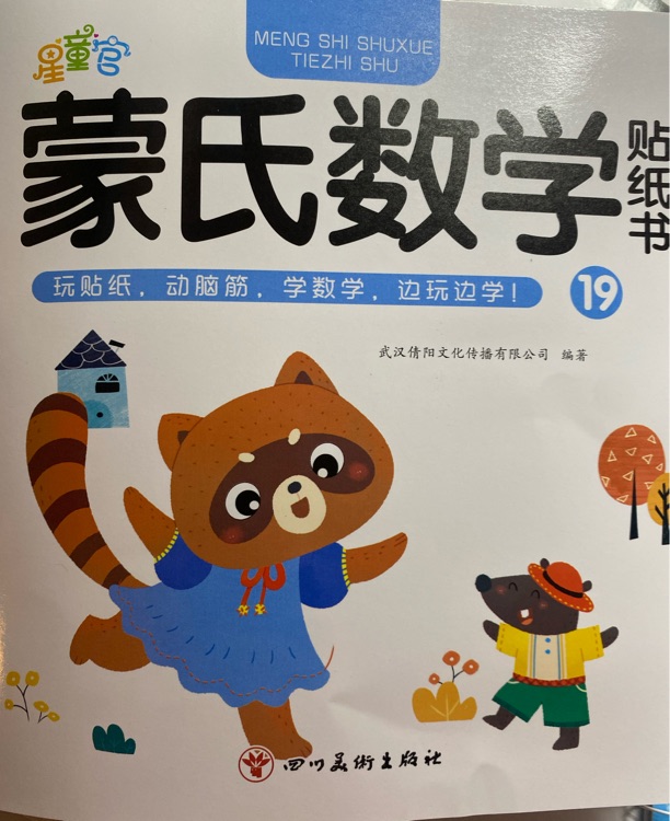 蒙氏數(shù)學(xué)貼紙