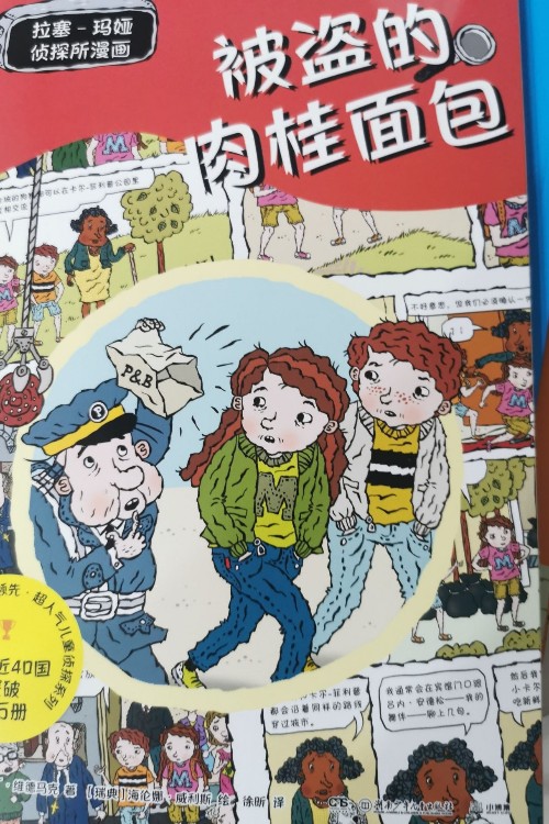 被盗的肉桂面包