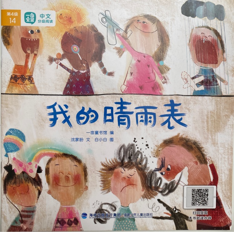 一畝寶盒第4級14:我的晴雨表