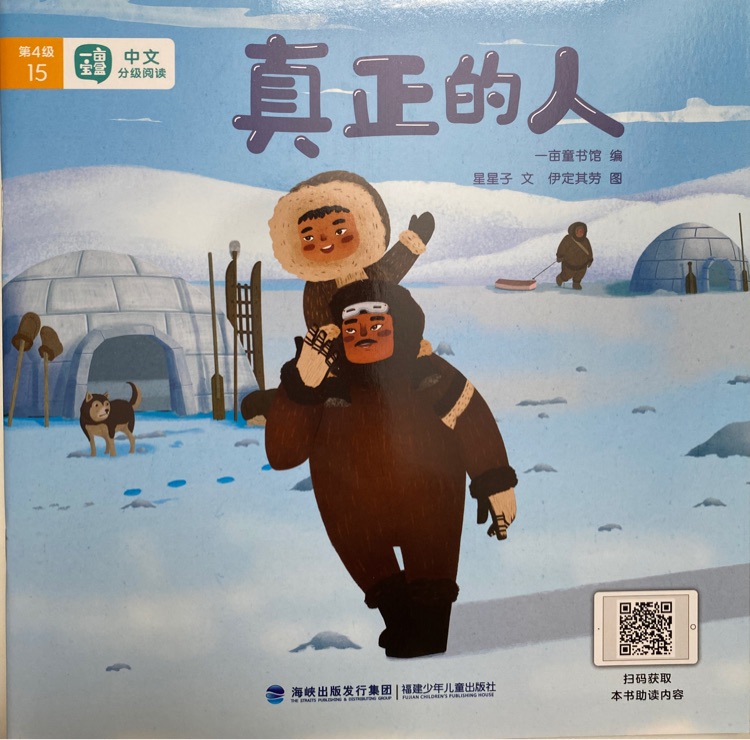 一畝寶盒第4級15:真正的人
