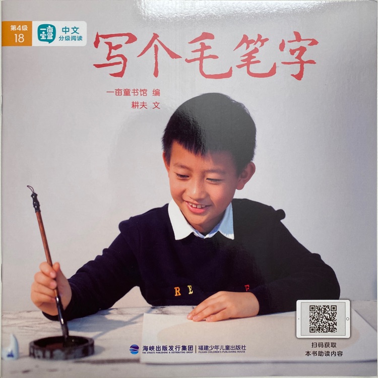 一畝寶盒第4級18:寫個毛筆字