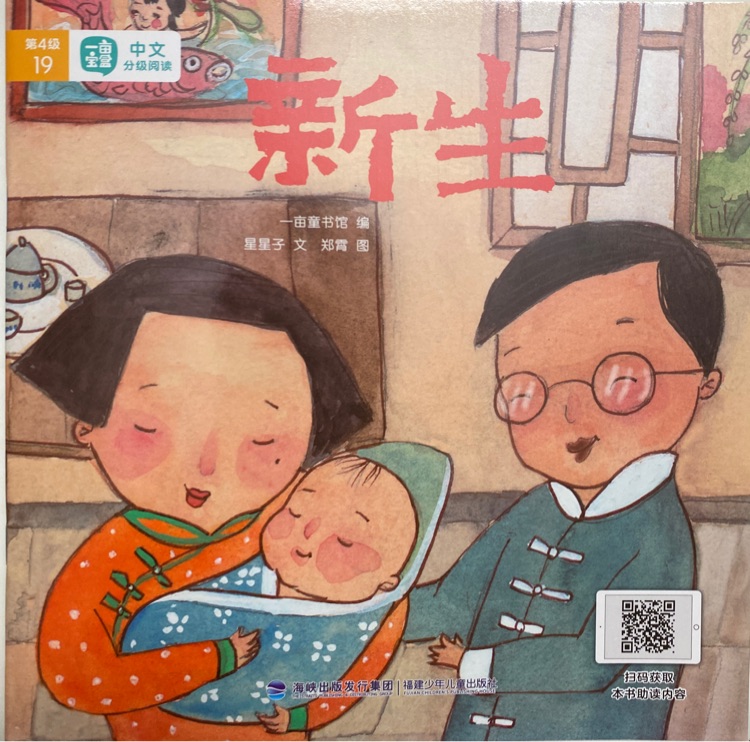一畝寶盒第4級19:新生