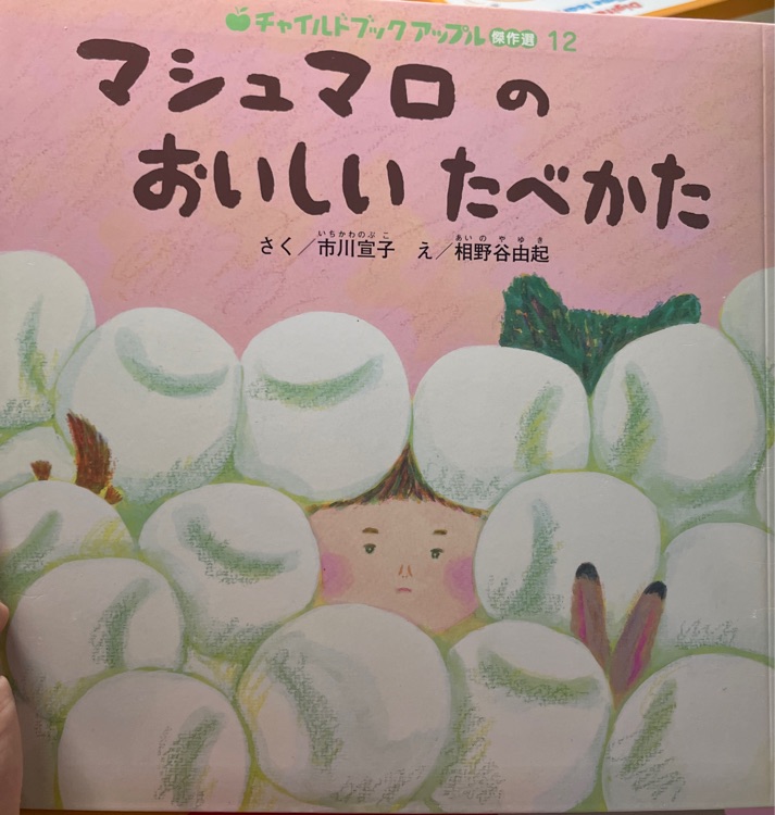 マシュマロのおいしいたべかた