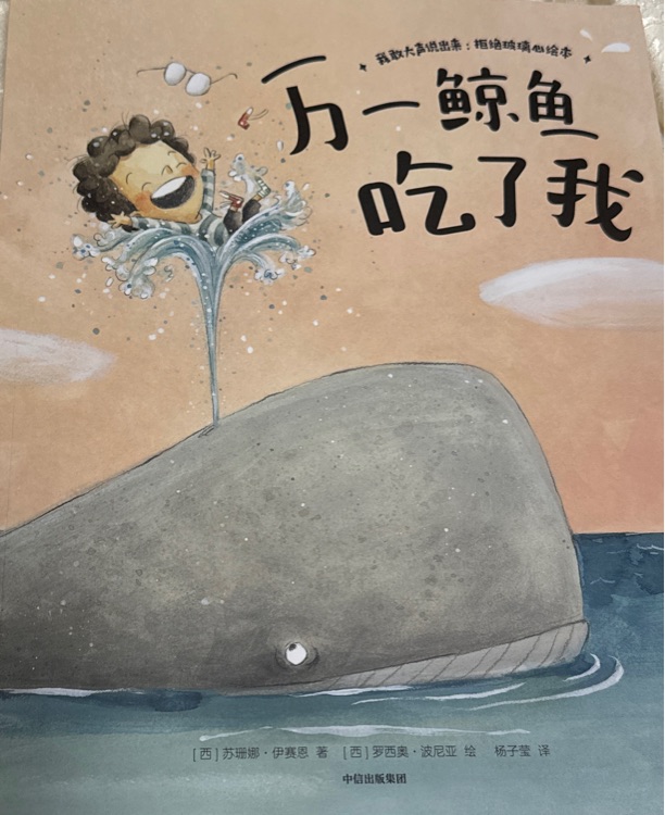 萬(wàn)一鯨魚(yú)吃了我